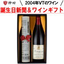 2024年 二十歳 の方へ 2004 年 生まれの ワイン ギフト 誕生日新聞付き 二十歳のお祝い 成人のお祝い 赤ワイン 1本 2004 年 20歳 誕生日