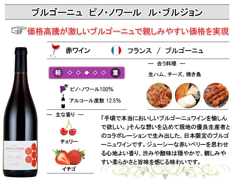 ブルゴーニュ・ピノ・ノワール ル・ブルジョン 赤 ワイン フランス wine ハロウィン inter-mic-10001701 ワイン・日本酒の神田商店 サンプル画像3