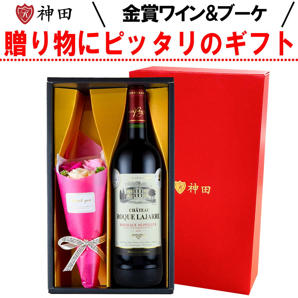 ホワイトデー プレゼント ボルドー 2 金賞 ワイン と フラワーブーケ ギフト ホワイトデーギフト セット 送料無料 薔薇 フランス