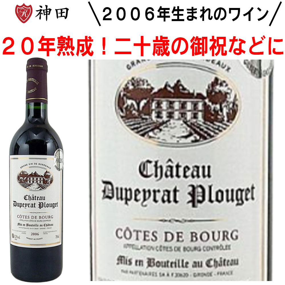 シャトー・デュペイラ・プルジェ ボルドー産