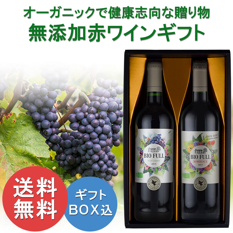 お中元 酸化防止剤 無添加 ナチュラルワイン オーガニック 赤 ワイン 2本 ギフト フランス 送料無料 SO2無添加 inter-mic-10001321 ワイン・日本酒の神田商店 サンプル画像2