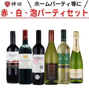 ワインセット 送料無料 パーティ 6本 飲み比べ 大人数 カバ 母の日