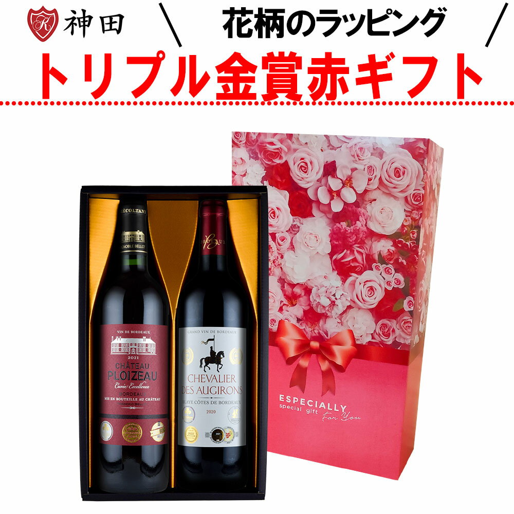 ワインと花のセット ワインギフト 送料無料 トリプル金賞 赤ワイン ギフトセット フランス ボルドー ワイン