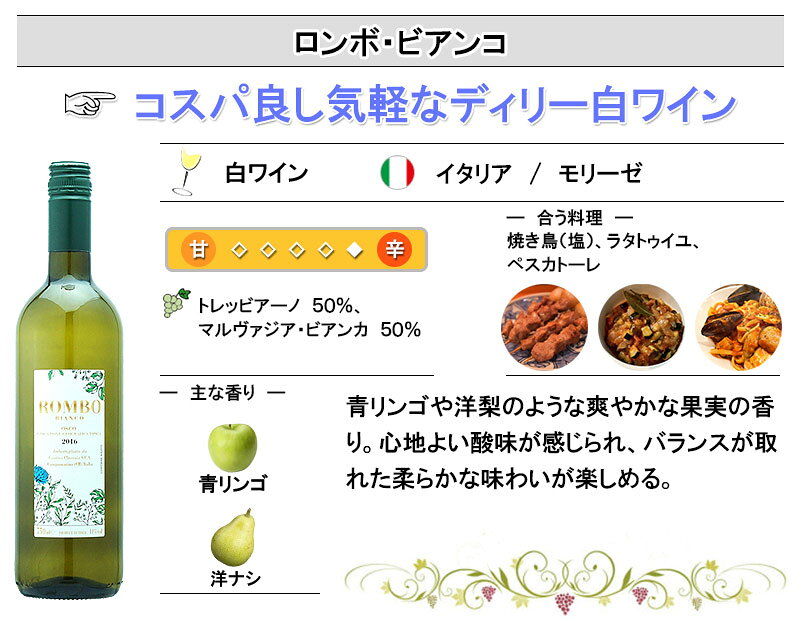 ロンボ ビアンコ 白 ワイン イタリア トレッビアーノ マルヴァジア・ビアンカ お中元 inter-mic-10001280 ワイン・日本酒の神田商店 サンプル画像2
