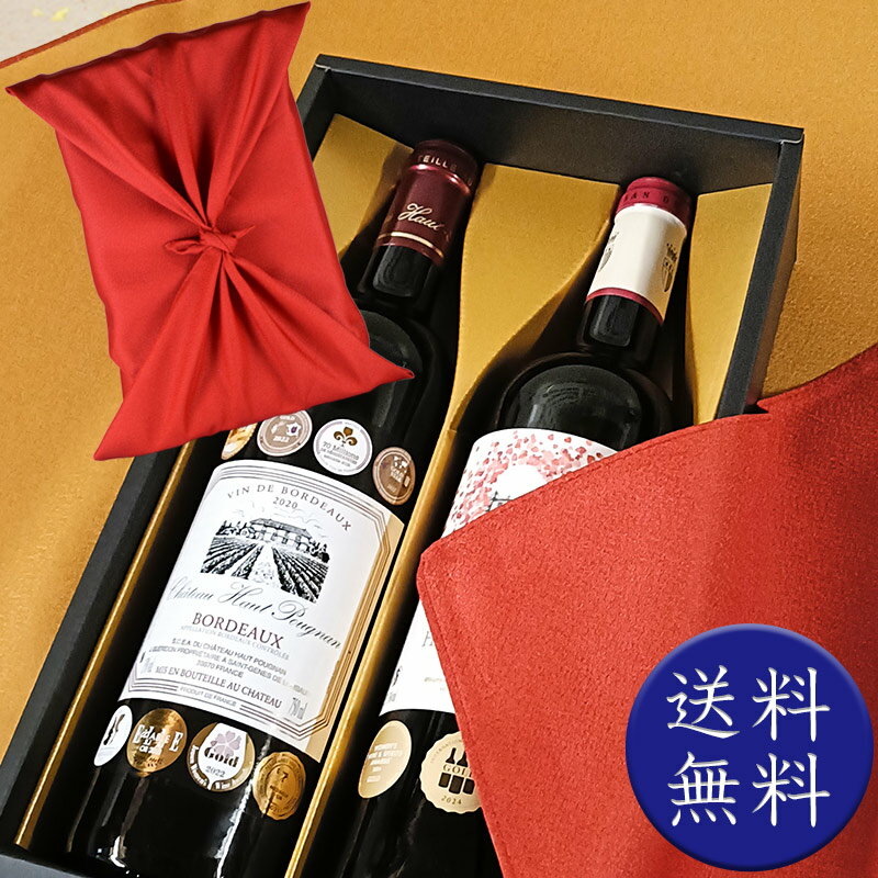 父の日 送料無料 風呂敷包み トリプル金賞 ワインギフト ワイン ギフト 赤ワイン お中元 フランス ボルドー プレゼント 還暦祝い