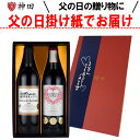 父の日 ワイン ギフト トリプル金賞 赤ワイン フランス ボルドー 贈答用 化粧箱入り ワインギフト 送料無料 父の日ギフト プレゼント 贈り物