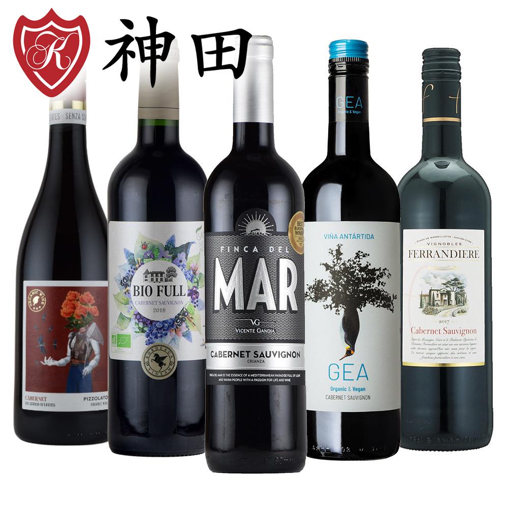 ワインセット 欧州産 カベルネ・ソーヴィニョン 赤 ワイン 飲み比べ5本セット フランス イタリア  ...