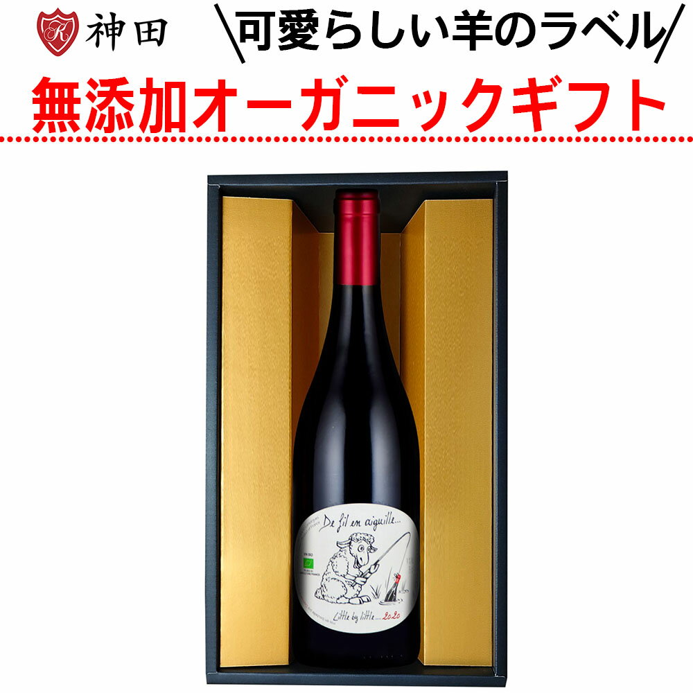 送料無料 酸化防止剤無添加 オーガニック 赤ワイン1本 ギフト ギフトボックス付き