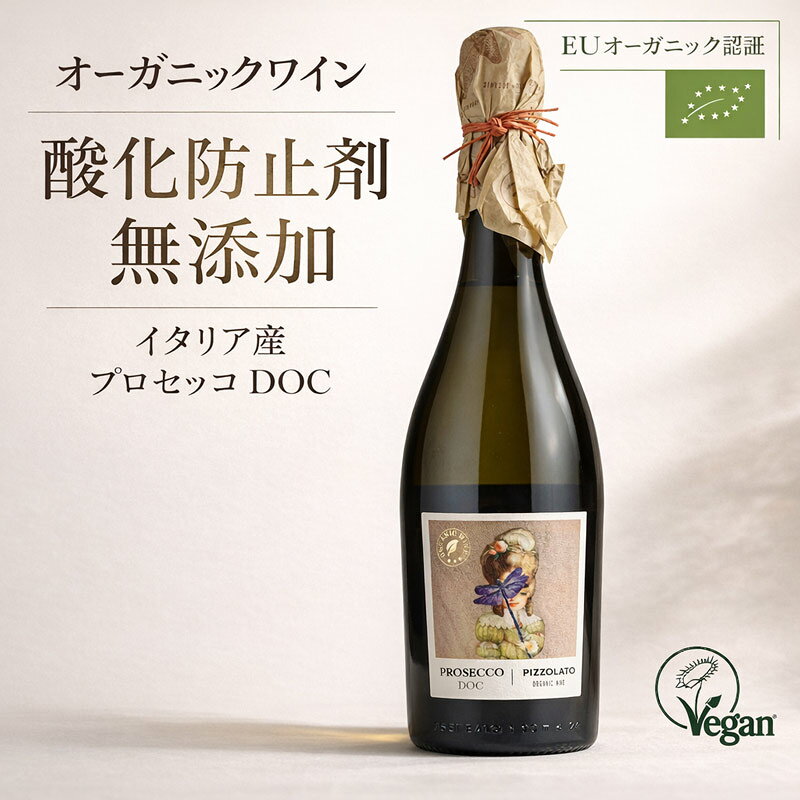 ピッツォラート スプマンテ プロセッコ ブリュット オーガニック 酸化防止剤無添加 スパークリング ワイン ヴィーガン認証 イタリア 辛口 DOC 750ml お中元 inter-mic-10001273 ワイン・日本酒の神田商店 サンプル画像2