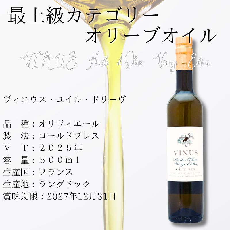 ヴィニウス ユイル ドリーヴ オリヴィエール エクストラヴァージン オリーブオイル フランス産 コールドプレス 500ml お中元 inter-mic-10001734 ワイン・日本酒の神田商店 サンプル画像2