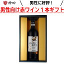 男性向けオーガニック赤ワイン1本ギフト 無添加 南アフリカ ピノタージュ ミディアムボディ
