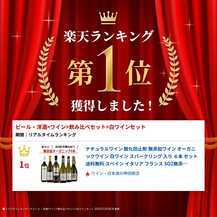 ナチュラルワイン 酸化防止剤 無添加ワイン オーガニックワイン 白ワイン スパークリング 入り 6本 セット 送料無料 スペイン イタリア フランス SO2無添加 スパークリングワイン お中元 inter-mic-10001029 ワイン・日本酒の神田商店 サンプル画像2