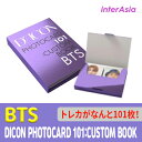 ★即発送可能★ BTS - DICON PHOTOCARD 101:CUSTOM BOOK フォトカードブック BTS ビーティーエス バンタン ばんたん kpop 公式グッズ 韓国直送 送料無料