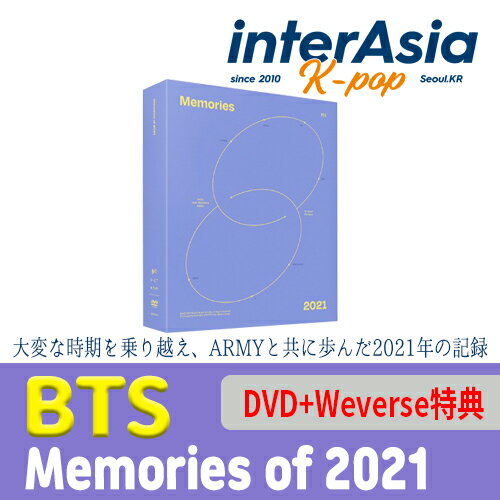 ★WEVERSE特典★ BTS - Memories of 2021 [DVD] バンタン メモリー ...