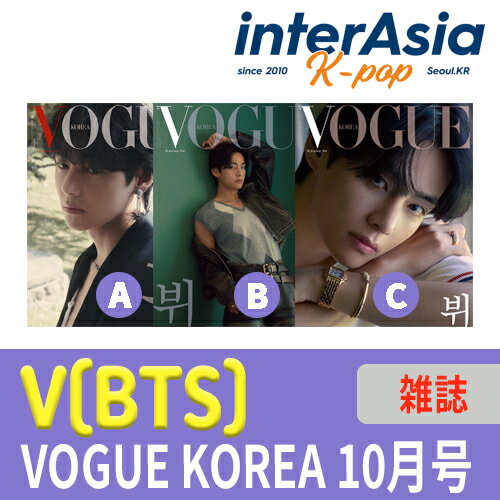 ★3種選択★ V (BTS) - VOGUE KOREA 2022年 10月号 テテ キム テヒョン Kim Taehyung 防弾少年団 バンタン 公式グッズ 雑誌 マガジン kpop 韓国直送