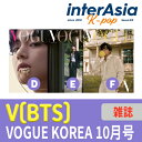 ★3種選択★ V (BTS) - VOGUE KOREA 2022年 10月号 テテ キム テヒョン Kim Taehyung 防弾少年団 バンタン 公式グッズ 雑誌 マガジン kpop 韓国直送