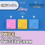 ★ランダム★ TWICE - 1st Album「TWICETAGRAM」 トゥワイス アルバム kpop CD jyp 韓国版 韓国直送