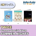 ★ランダム★ TWICE - 2nd SUMMER SPECIAL Album 「SUMMER NIGHTS」 トゥワイス アルバム kpop CD jyp Dance The Night Away 韓国版 韓国直送