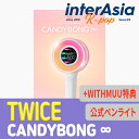 ★WITHMUU特典★ TWICE - CANDYBONG ∞ トゥワイス サナ ダヒョン チェヨン