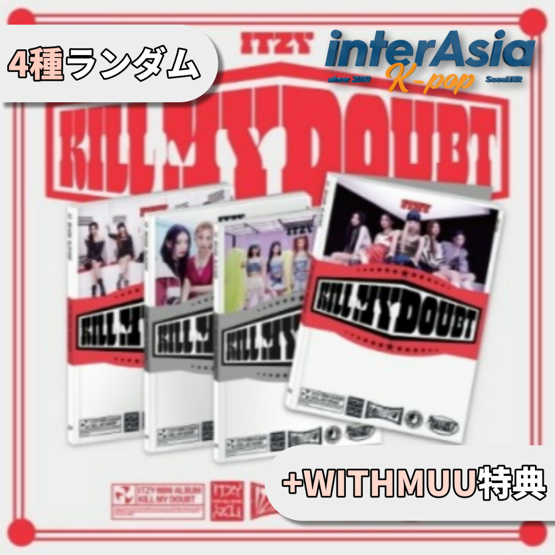 ★WITHMUU特典★4種ランダム★ ITZY - 7th Mini Album 「KILL MY DOUBT」 STANDARD 一般版 イッジ イェジ リア リュジン チェリョン ユナ kpop jypエンターテインメント 韓国盤 韓国直送 送料無料