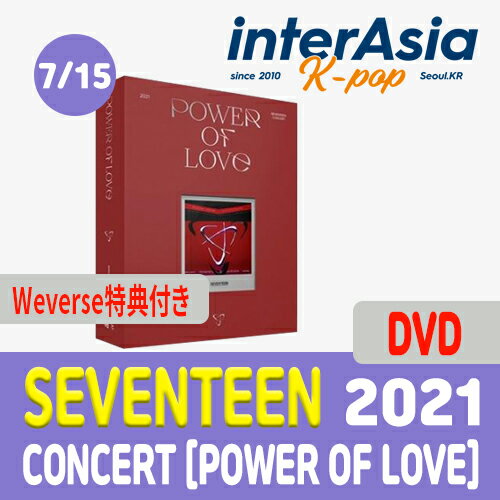 21 Seventeen 07月15日発売 Concert Dvd Love Of Power Weverse特典 Kpop コンサート セブチ セブンティーン 送料無料 韓国盤 韓国直送 21正規激安 Concert