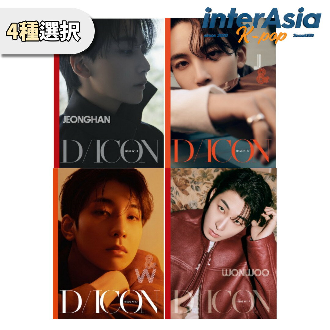 ★4種選択★ SEVENTEEN - DICON ISSUE N°17 JEONGHAN WONWOO : Just Two of us! A-type B-type セブンティーン セブチ SVT Pledis Entertainment 雑誌 マガジン フォトブック kpop 韓国盤 送料無…