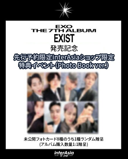 楽天InterAsia★interAsia特典★3種ランダム★ EXO - 7th Full Album 「EXIST」 Photo Book ver. エクソ アルバム SMエンターテインメント kpop 韓国直送