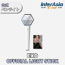 ★フォトカード付き★ EXO - OFFICIAL FANLIGHT ver 3.0 エクソ Light Stick 公式ペンライト 応援棒 SMエンターテインメント kpop 韓国版 送料無料