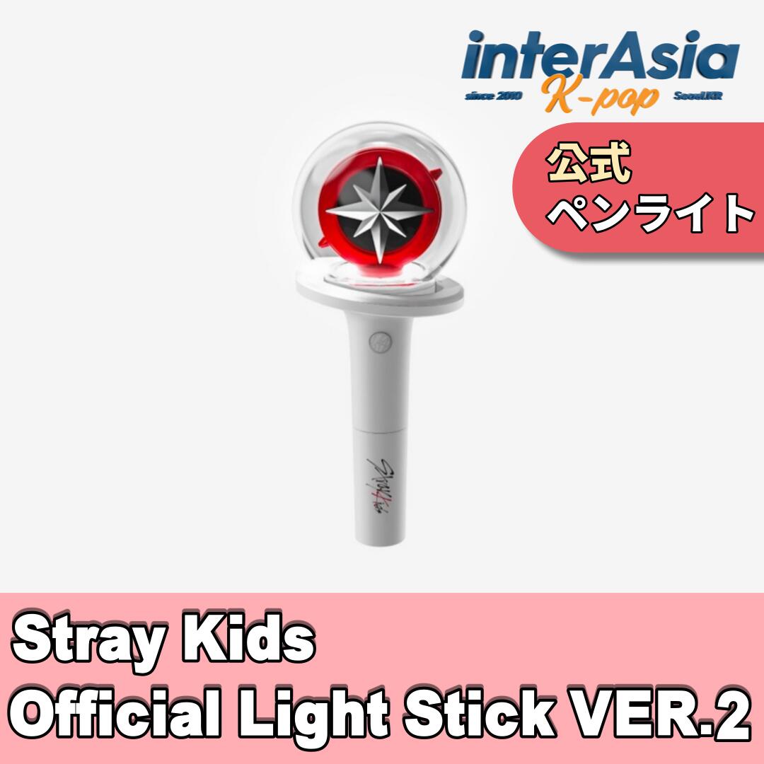 Stray Kids - OFFICIAL LIGHT STICK VER.2 ストレイキッズ スキズ 公式グッズ ペンライト 応援棒 jyp kpop 韓国版 送料無料