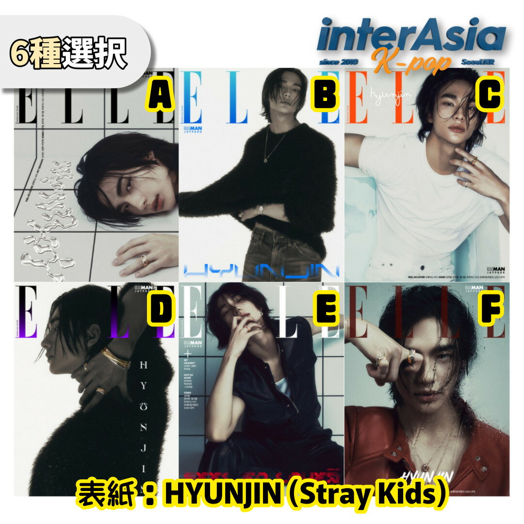 ★6種選択★ HYUNJIN (Stray Kids) - ELLE KOREA 2024年 5月号 MAY 2024 ストレイキッズ スキズ SKZ ヒョンジン 韓国雑誌 magazine マガジン kpop 韓国盤 送料無料