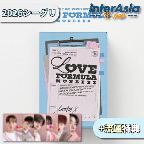 ★12月26日発売★流通特典★ MONSTA X 2026 SEASON’S GREETINGS : LOVE FORMULA MONBEBE モンスタエックス モネク シーグリ シーズングリーティング カレンダー 公式グッズ STARSHIPエンターテインメント 韓国盤 送料無料
