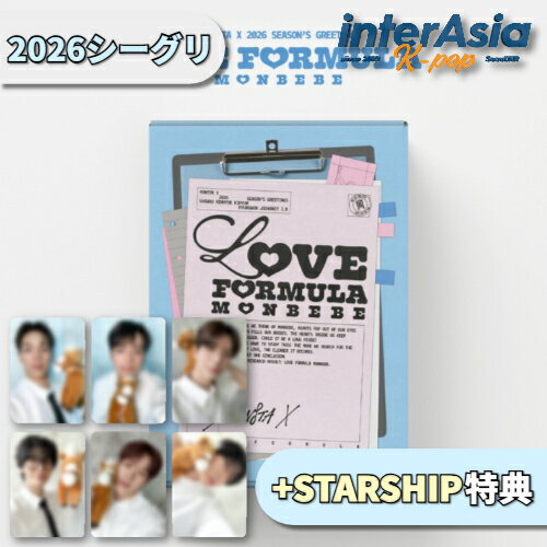 ★12月26日以後入荷★STARSHIP特典★ MONSTA X 2026 SEASON’S GREETINGS : LOVE FORMULA MONBEBE モンスタエックス モネク シーグリ シーズングリーティング カレンダー 公式グッズ STARSHIPエンターテインメント 韓国盤 送料無料