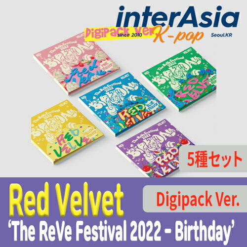 ★5種セット★ Red velvet - ‘The ReVe Festival 2022 - Birthday’ (Digipack Ver.) レッドベルベット アルバム SMエンターテインメント kpop 韓国盤 韓国直送