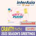 ★12月29日発売★Soundwave特典★ CRAVITY 2023 SEASON'S GREETINGS [Alice Cupcake Shop] クレビティ シーグリ シーズングリーティング カレンダー 公式グッズ STARSHIPエンターテインメント kpop 韓国直送 CRAVITY 2023 SEASON'S GREETINGS [Alice Cupcake Shop] +Soundwave特典 ★Soundwave特典-フォトカード9種のうち2種ランダム+フォト葉書9種のうち1種ランダム※ 印刷工程で起こりえる小さな点、傷、汚れなどでは交換返品要請はできかねますので、ご了承くださいませ。※ パッケージは商品本体を保護するためのものであり、流通過程において生じる細かな傷や汚れ、スレ等での返品・交換はできかねますので、ご了承くださいませ。※ 破損or構成品の一部漏れのお問い合わせ時には必ず開封動画が必要です。無い場合は確認が取れませんので、交換返品要請はできかねますので、ご了承くださいませ。 2