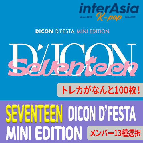 ★すぐ発送可能★13種選択★ DICON D’FESTA MINI EDITION : SEVENTEEN セブンティーン セブチ DFESTA DISPATCH フォトブック 写真集 公式グッズ 韓国版 韓国直送