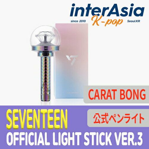 SEVENTEEN - OFFICIAL LIGHT STICK VER.3 CARAT BONG キャラットボン セブンティーン セブチ SVT ペンライト 応援棒 公式グッズ Pledis Entertainment kpop 韓国盤 韓国直送 送料無料