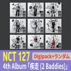 ★ランダム★NCT 127 - 正規4集 「疾走 (2 Baddies)」 Digipack ver. エヌシーティー・イチニナナ SMエンターテインメント kpop 韓国盤 送料無料