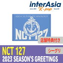 ★店舗特典付き★ NCT 127 2023 SEASON 039 S GREETINGS エヌシーティーイチニナナ シーグリ シーズングリーティング カレンダー 公式グッズ smエンターテインメント kpop 韓国直送