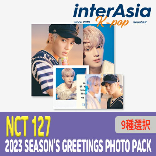 ★9種選択★ NCT 127 2023 SEASON'S GREETINGS PHOTO PACK エヌシーティー・イチニナナ イリチル シズニ シーグリ シーズングリーティング フォトパック 公式グッズ SMエンターテインメント kpop 韓国直送