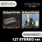 ★InterAsia特典★2種ランダム★ NCT 127 - Winter Special Single Album 「Be There For Me」 (127 STEREO Ver.) エヌシーティー SMエンターテインメント kpop 韓国盤 送料無料