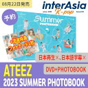 ★流通特典付き★ ATEEZ 2023 SUMMER PHOTOBOOK エイティーズ 写真集 フォトブック 公式グッズ KQエンターテインメント kpop 韓国盤 送料無料