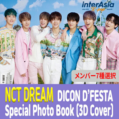 楽天InterAsia★7種選択★ DICON D’FESTA NCT DREAM （Photo book） エヌシーティードリーム DFESTA DISPATCH 写真集 フォトブック 公式グッズ 韓国版 韓国直送