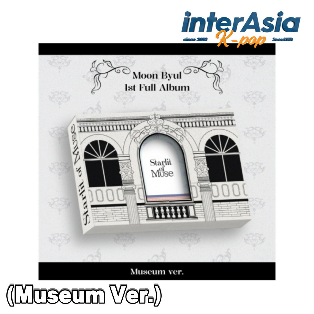Moon Byul - The 1st Album 「Starlit of Muse」 (Museum ver.) MAMAMOO ママムー ムンビョル 正規1集アルバム RBWエンターテインメント kpop 韓国版 送料無料