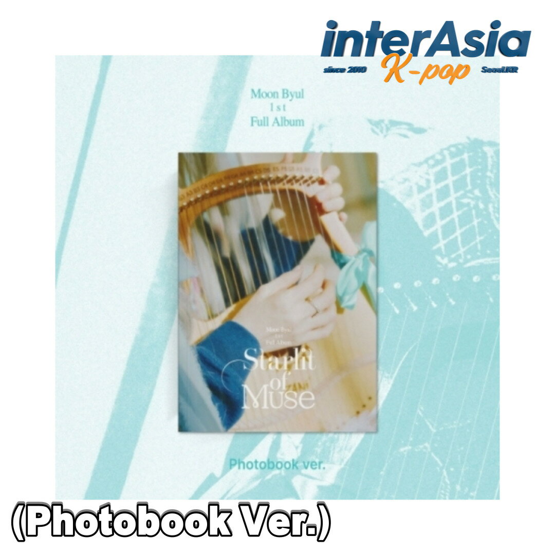 Moon Byul - The 1st Album 「Starlit of Muse」 (Photobook ver.) MAMAMOO ママムー ムンビョル 正規1集アルバム RBWエンターテインメント kpop 韓国版 送料無料