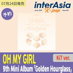 OH MY GIRL - 9th Mini Album 「Golden Hourglass」 KiT ver. キットアルバム オーマイガール WMエンターテインメント kpop 韓国盤 送料無料