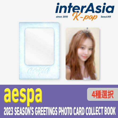 ★4種選択★ aespa 2023 SEASON 039 S GREETINGS PHOTO CARD COLLECT BOOK エスパ カリナ ジゼル ウィンター ニンニン シーグリ シーズングリーティング コレクトブック 公式グッズ SMエンターテインメント kpop 韓国直送