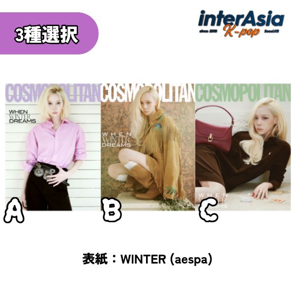 ★10月07日発売★3種選択★ WINTER (aespa) - [COSMOPOLITAN] 2026年 10月 エスパ ウィンター 韓国雑誌 magazine マガジン kpop SMエンターテイメント 韓国盤 送料無料