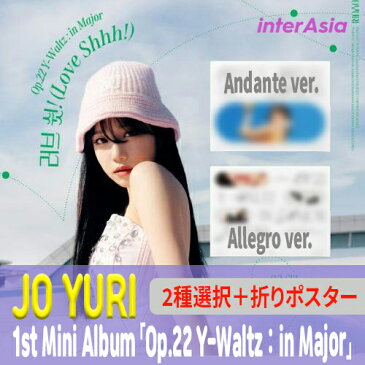 JO YURI - 1st MINI ALBUM 「Op.22Y-Waltz : in Major」 チョユリ izone アイズワン K-POP 韓国盤 送料無料