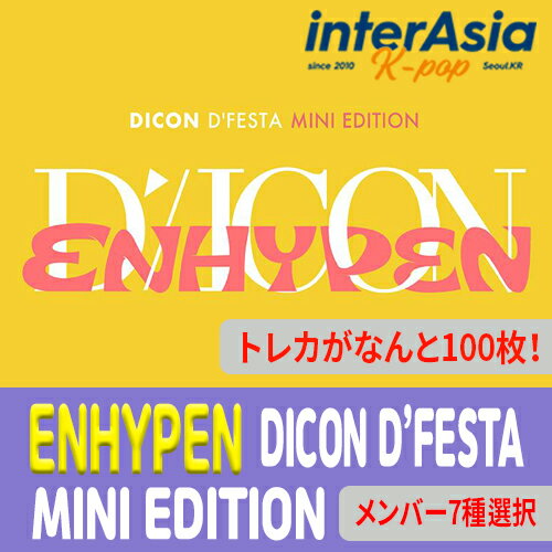 ★すぐ発送可能★7種選択★ DICON D’FESTA MINI EDITION : ENHYPEN エンハイプン DFESTA DISPATCH フォトブック 写真集 公式グッズ 韓国版 韓国直送 DICON D’FESTA MINI EDITION : ENHYPEN DICON D’FESTA MINI EDITION : ENHYPEN 2