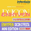 ★すぐ発送可能★7種選択★ DICON D’FESTA MINI EDITION : ENHYPEN エンハイプン DFESTA DISPATCH フォトブック 写真集 公式グッズ 韓国版 韓国直送